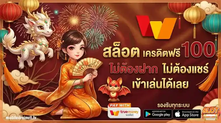 สล็อต ฝาก-ถอน true wallet ไม่มี บัญชีธนาคาร 10รับ100